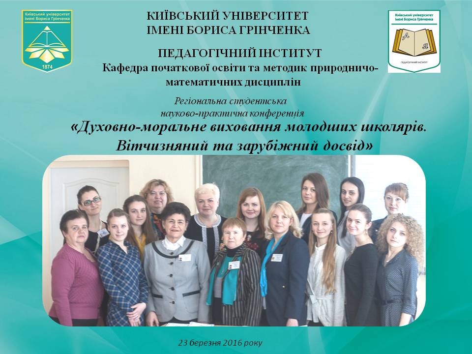 Duhovno_moralne_vuhovannia_shkoliariv_Golovna