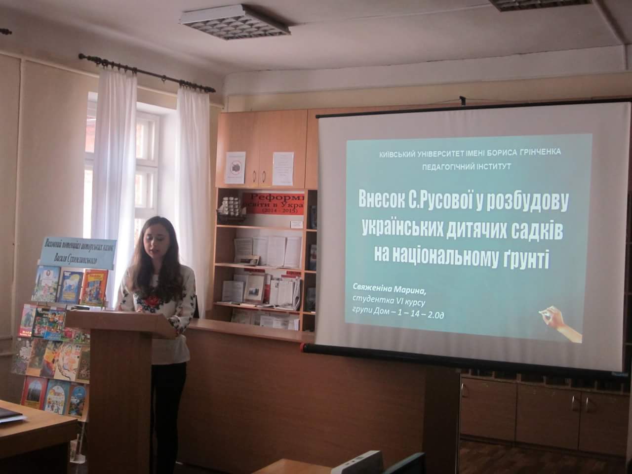 seminar biblioteka Suchomlynskogo 1