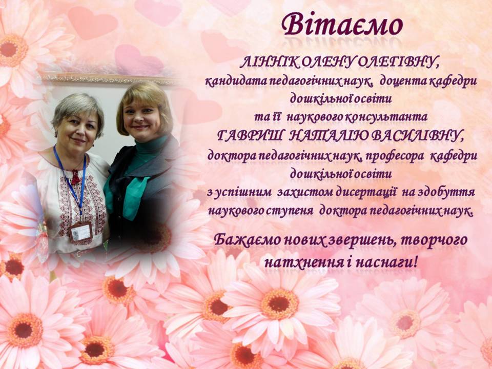 О О Ліннік захист29 06