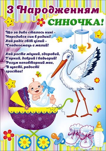 Шинкар Т Ю з народженням сина