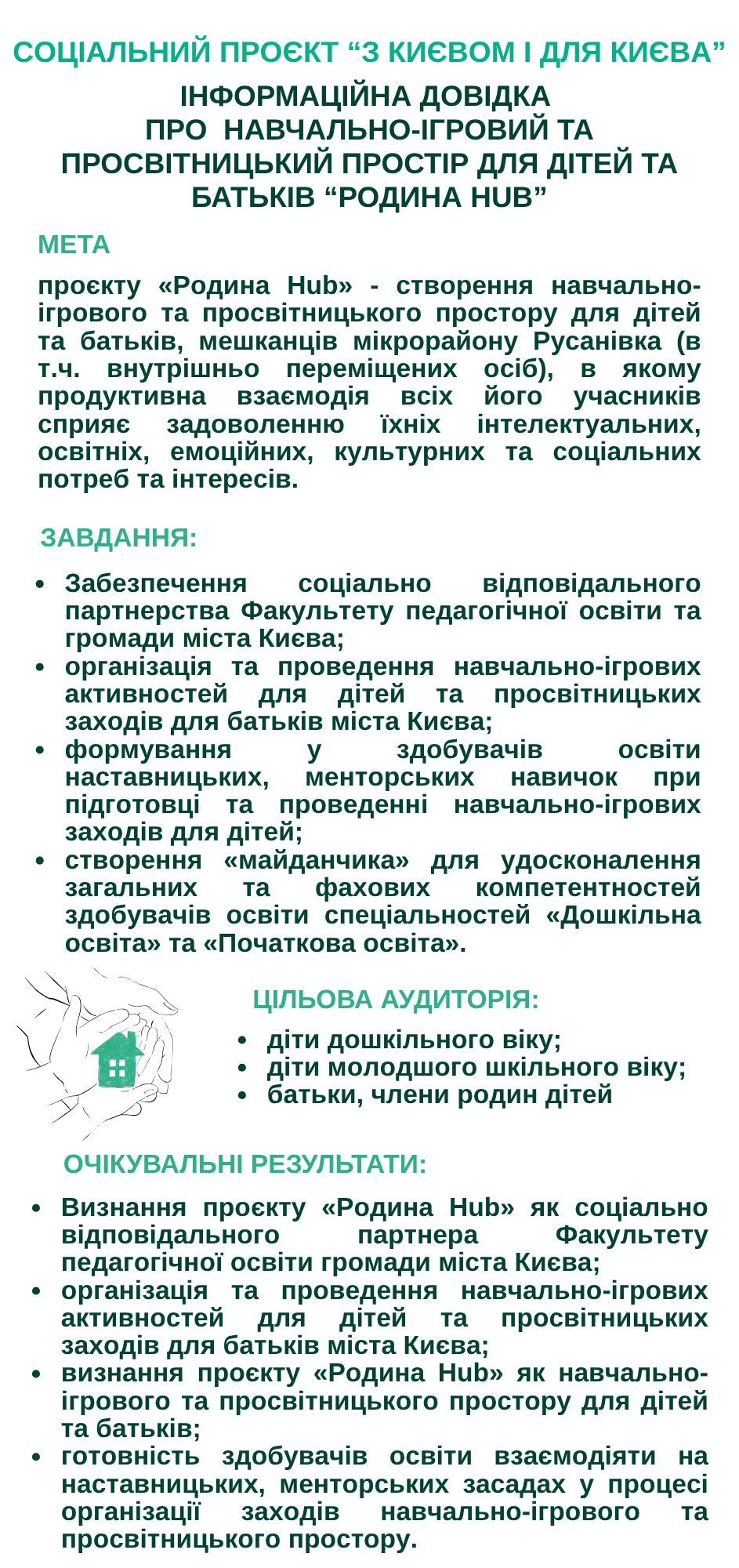 Інформаціна довідка