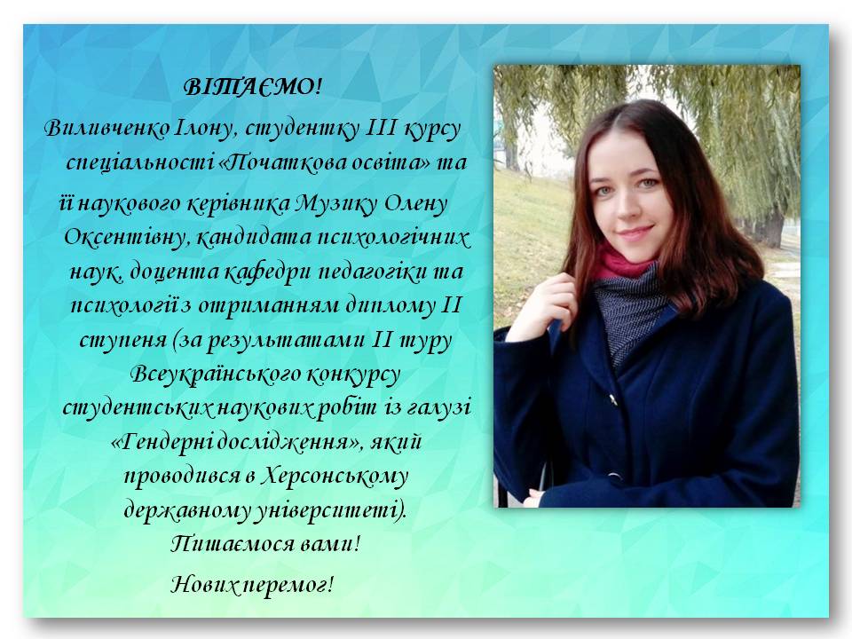 Виливченко