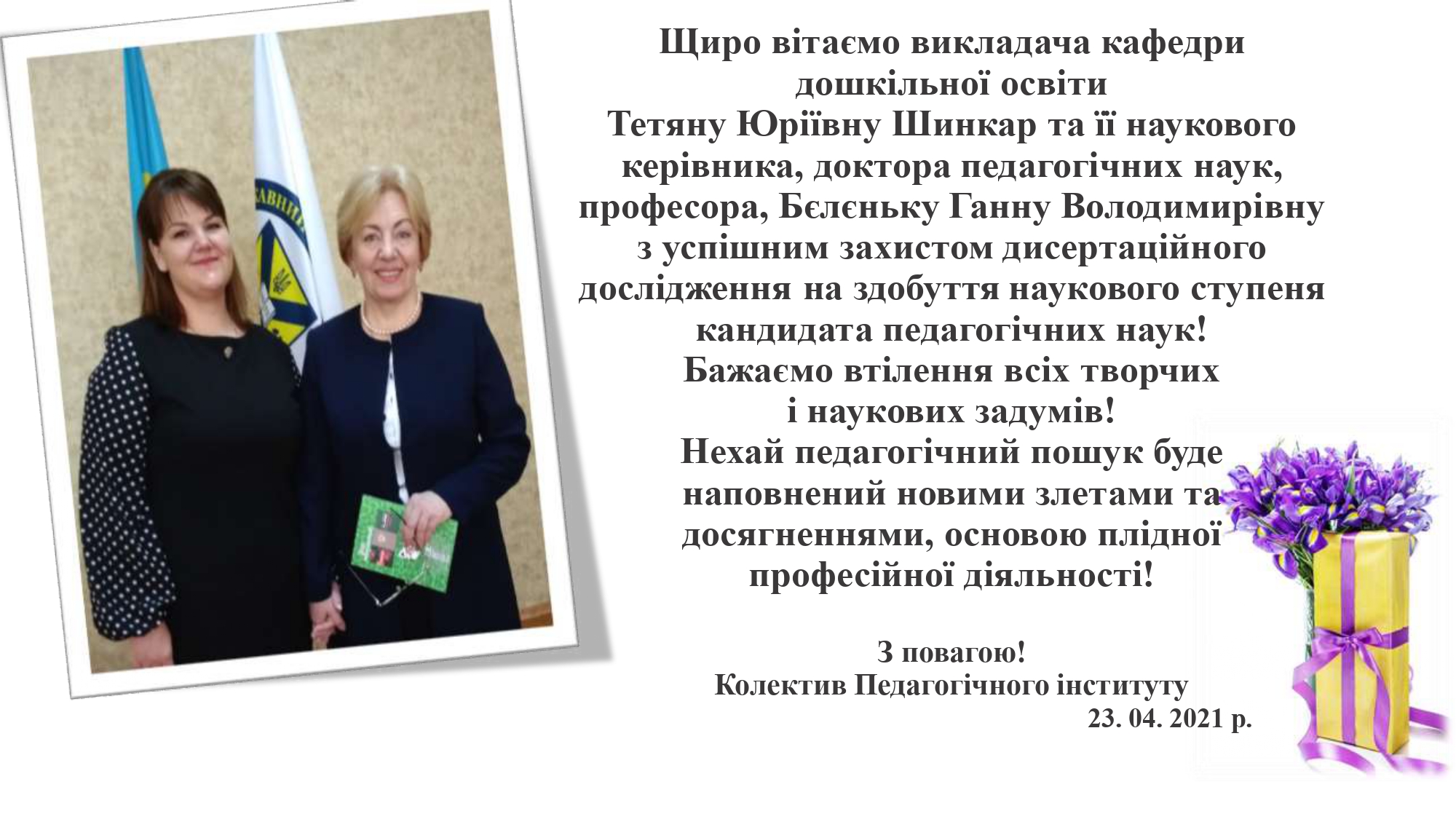 Вітання ШИНКАР Т. на сайт page 0001