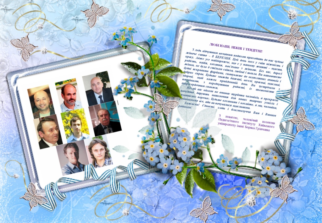 Вітання зі святом 8 Березня