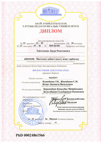 Диплом 23 12 2025