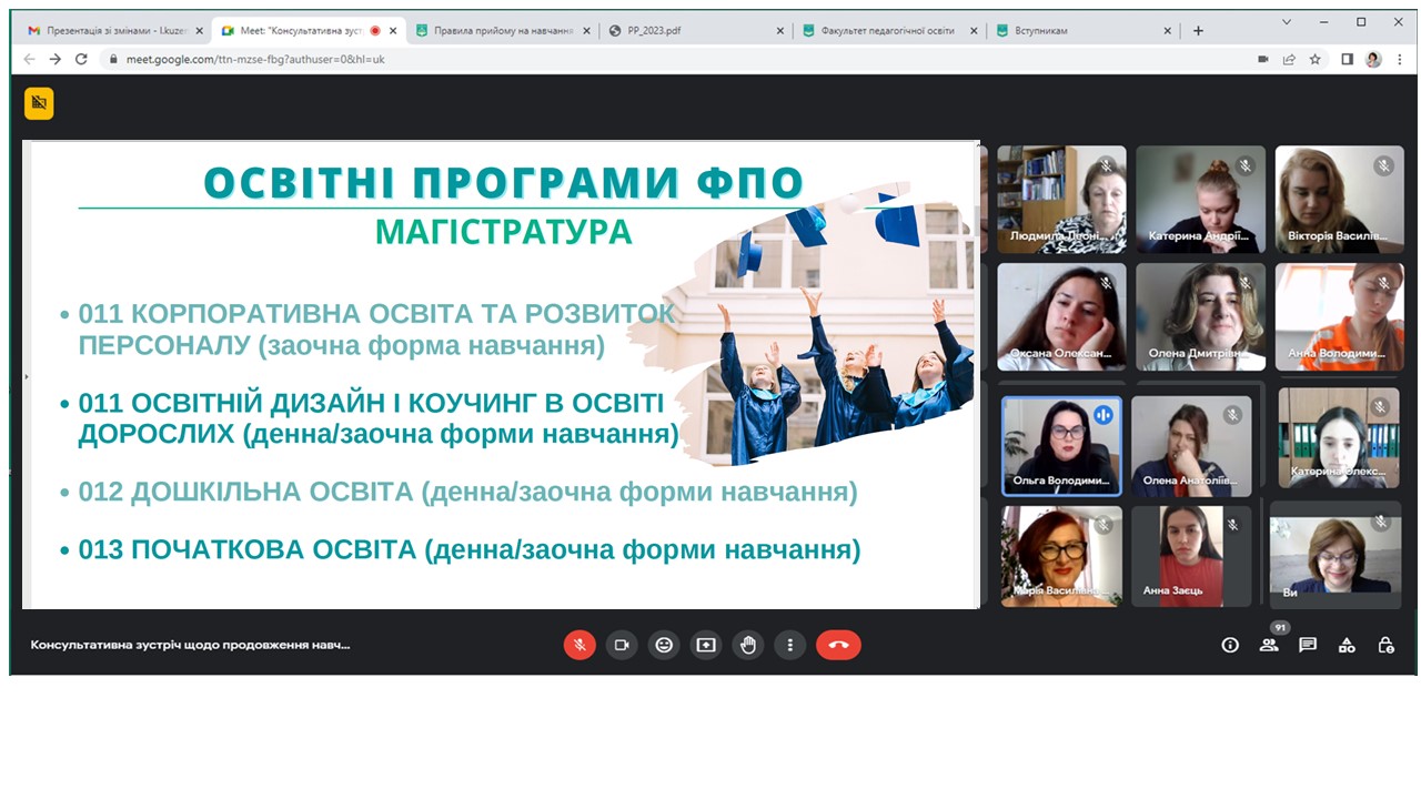 Консультативна зустріч вступ 1