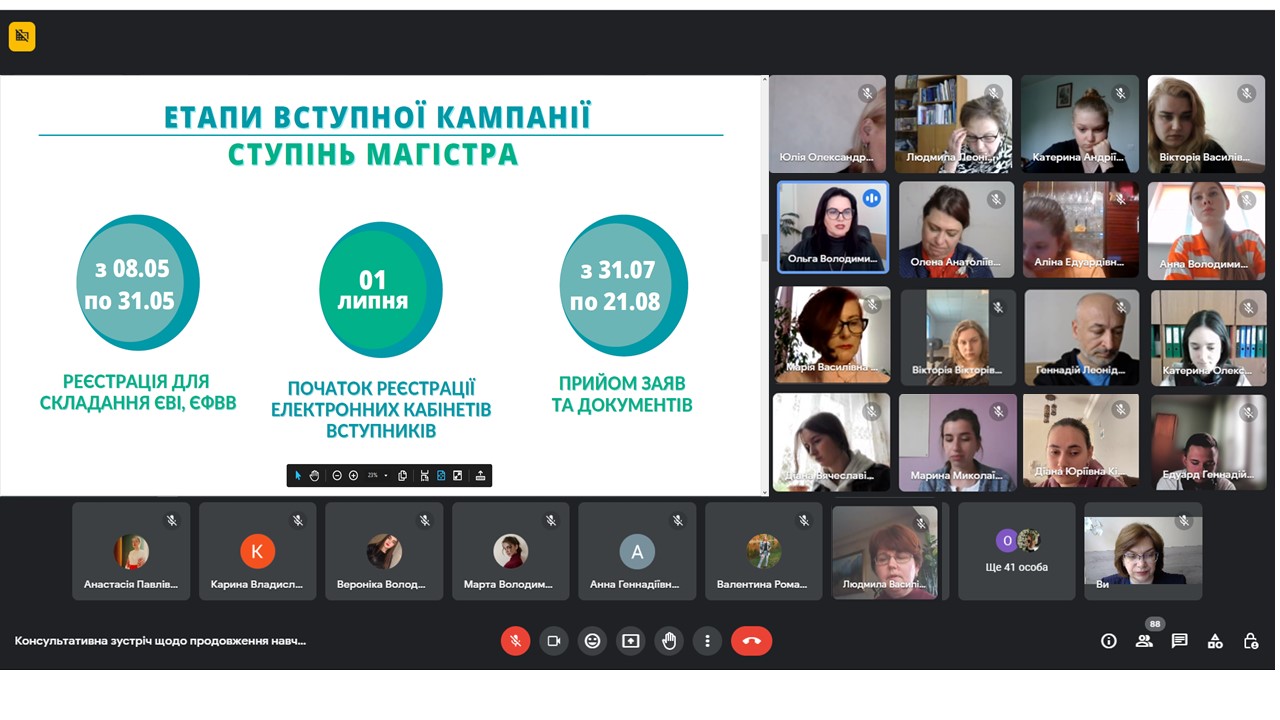 Консультативна зустріч вступ 3