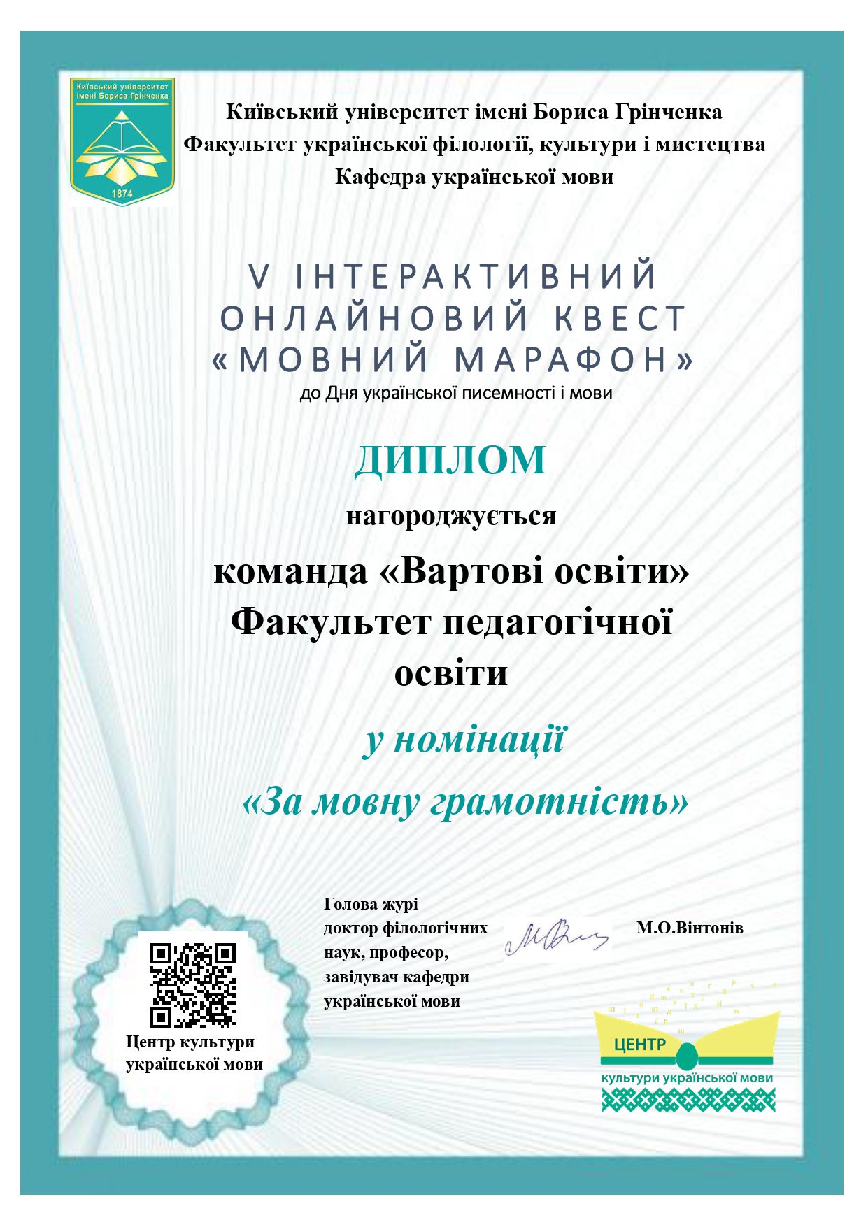 Мовний марафон 27.10 2