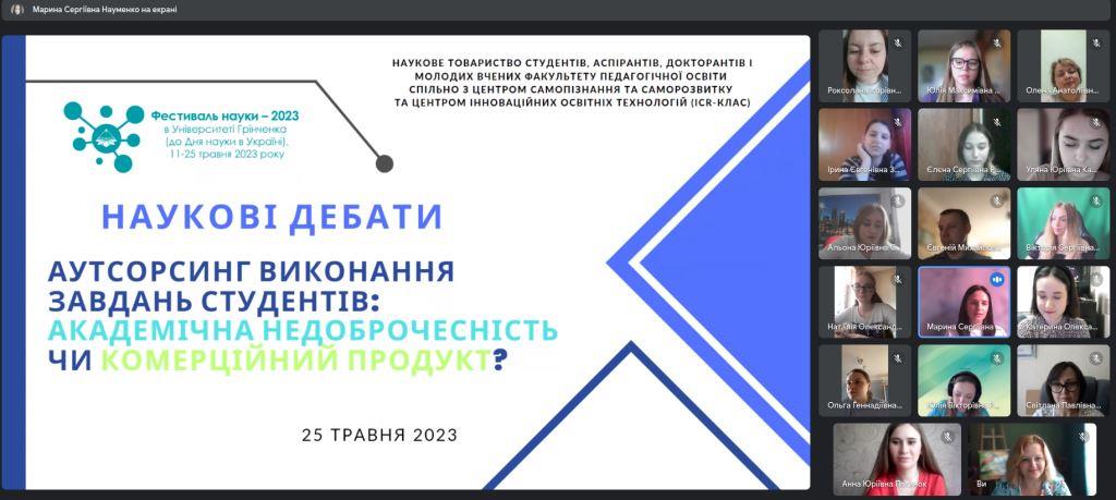 НОД2023 05 25 15 01 44