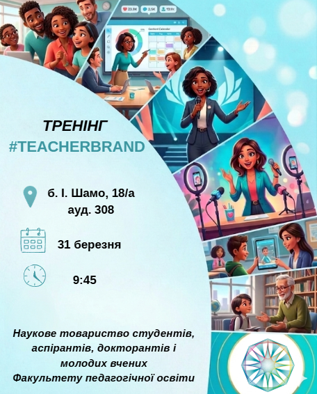 НТ. тренінг