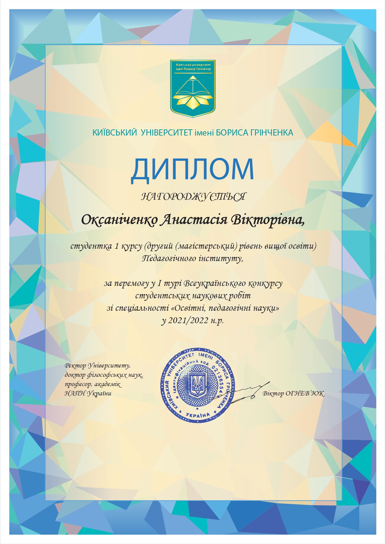 Оксаніченко А.В. page 0001