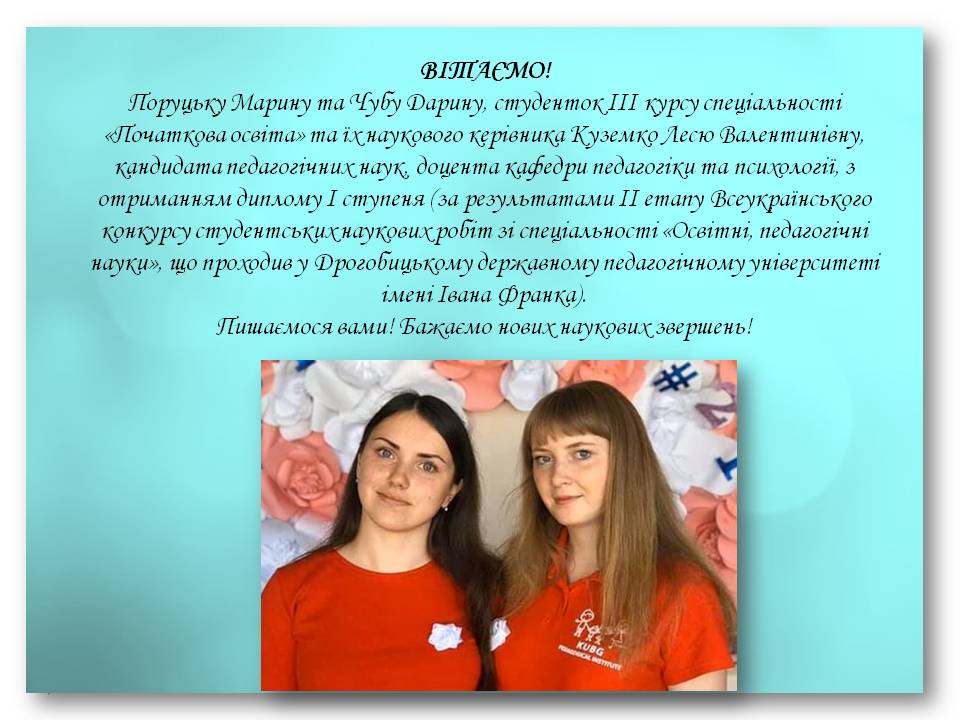 Поруцька Чуба