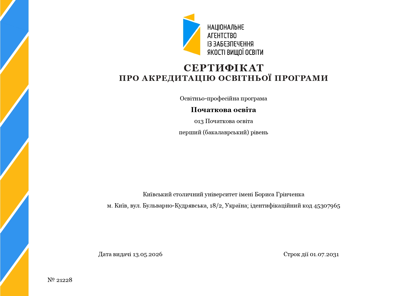 Початкова освіта бакалавр