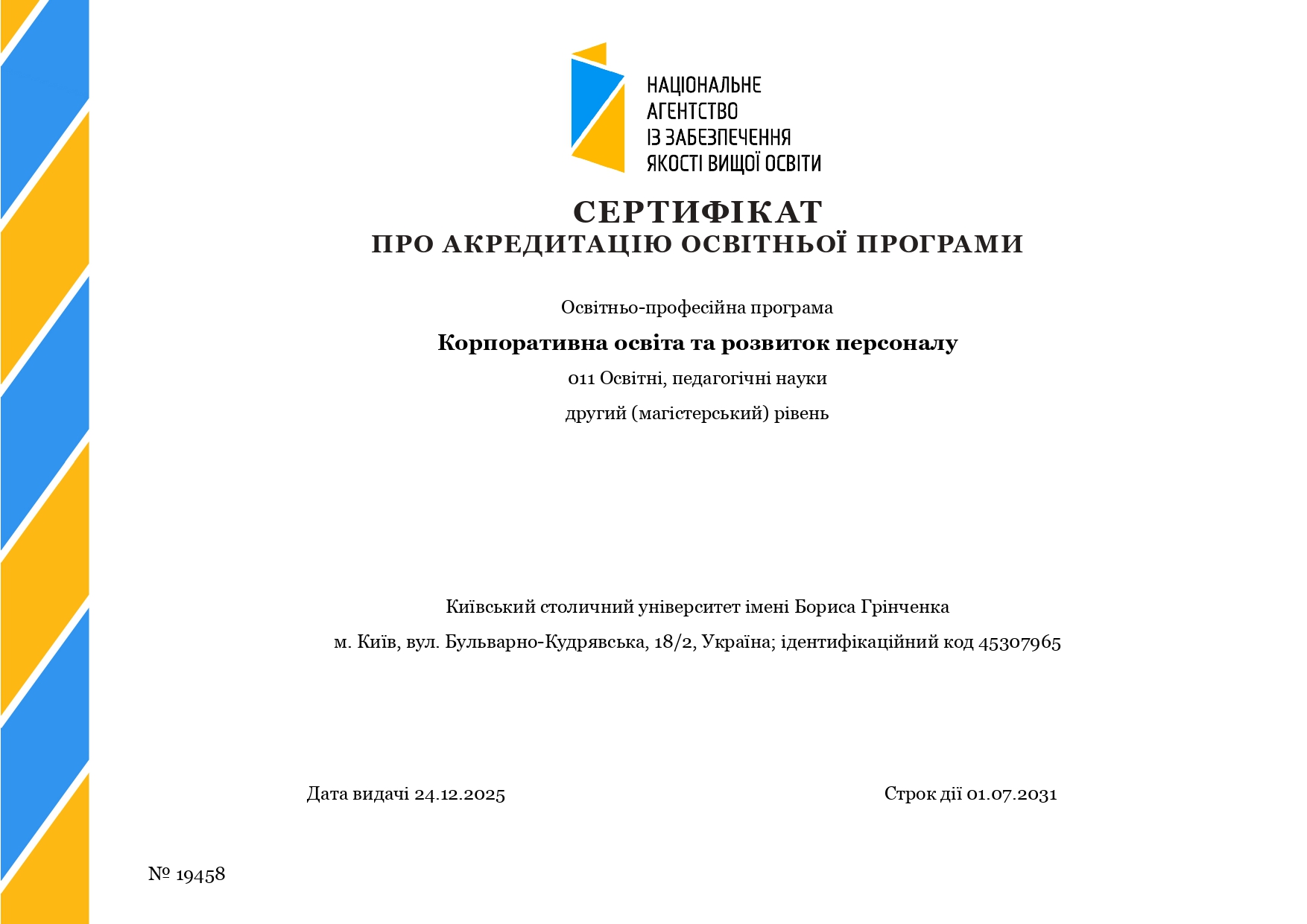 Сертифікат КОРП 19458 page 0001