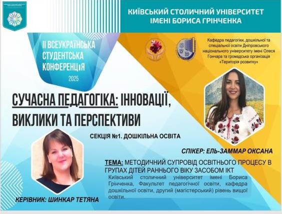 Сучасна педагогіка