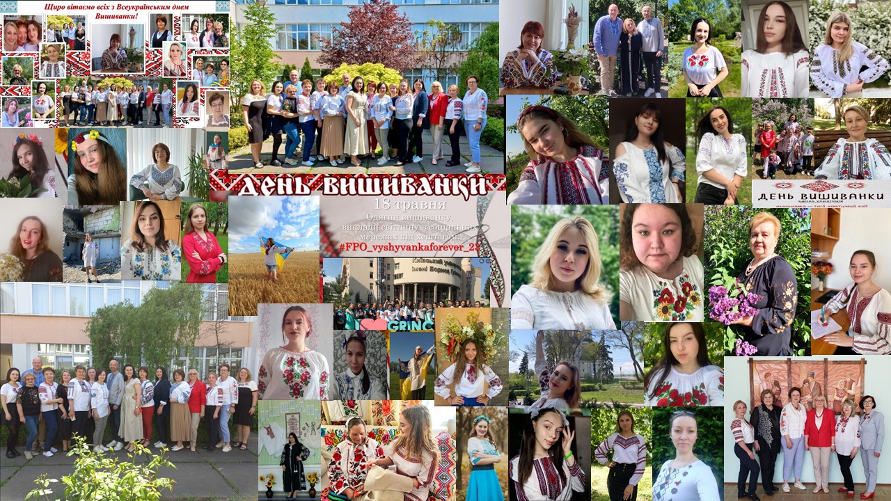 ФПО Колаж Вишиванка 23