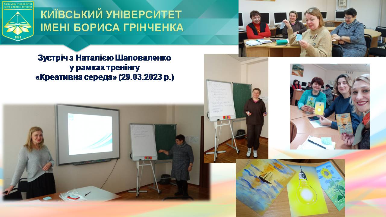 Фото1 КДО тренінг 29.03.2023