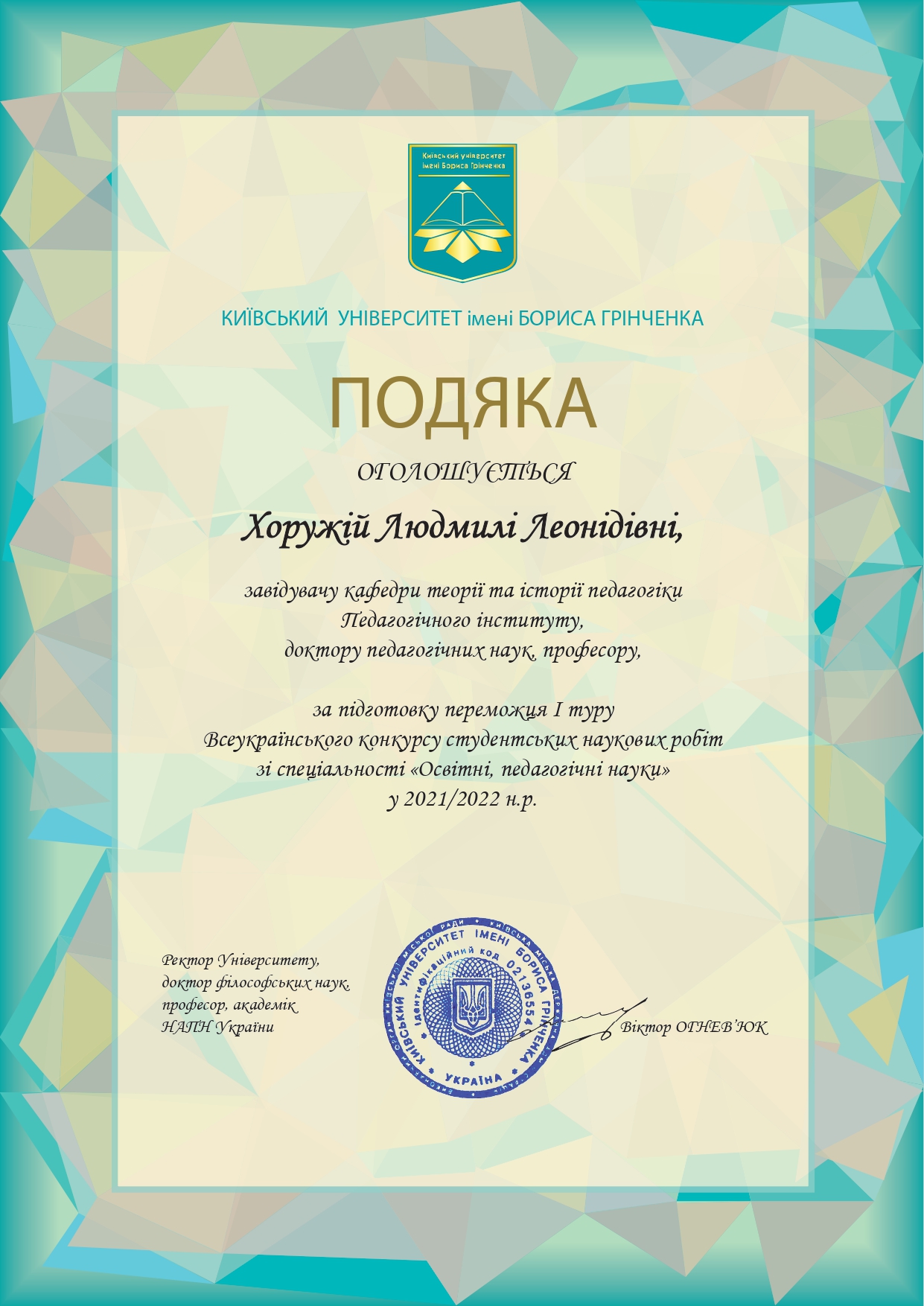 Хоружа Л.Л. page 0001