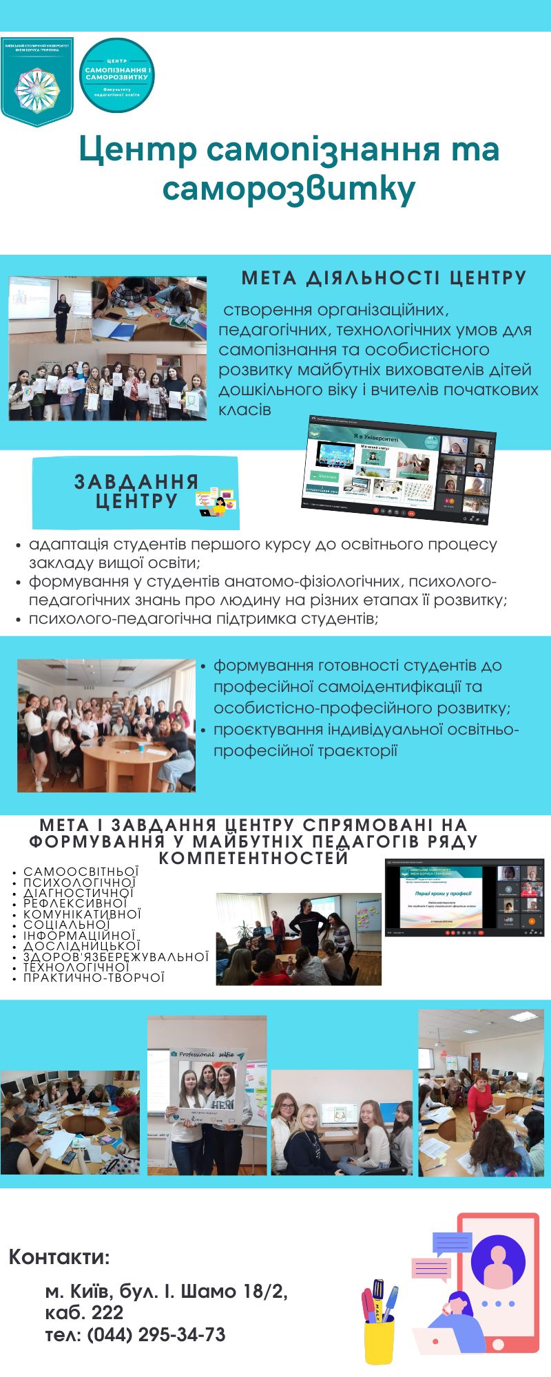 Центр самопізнання і саморозвитку