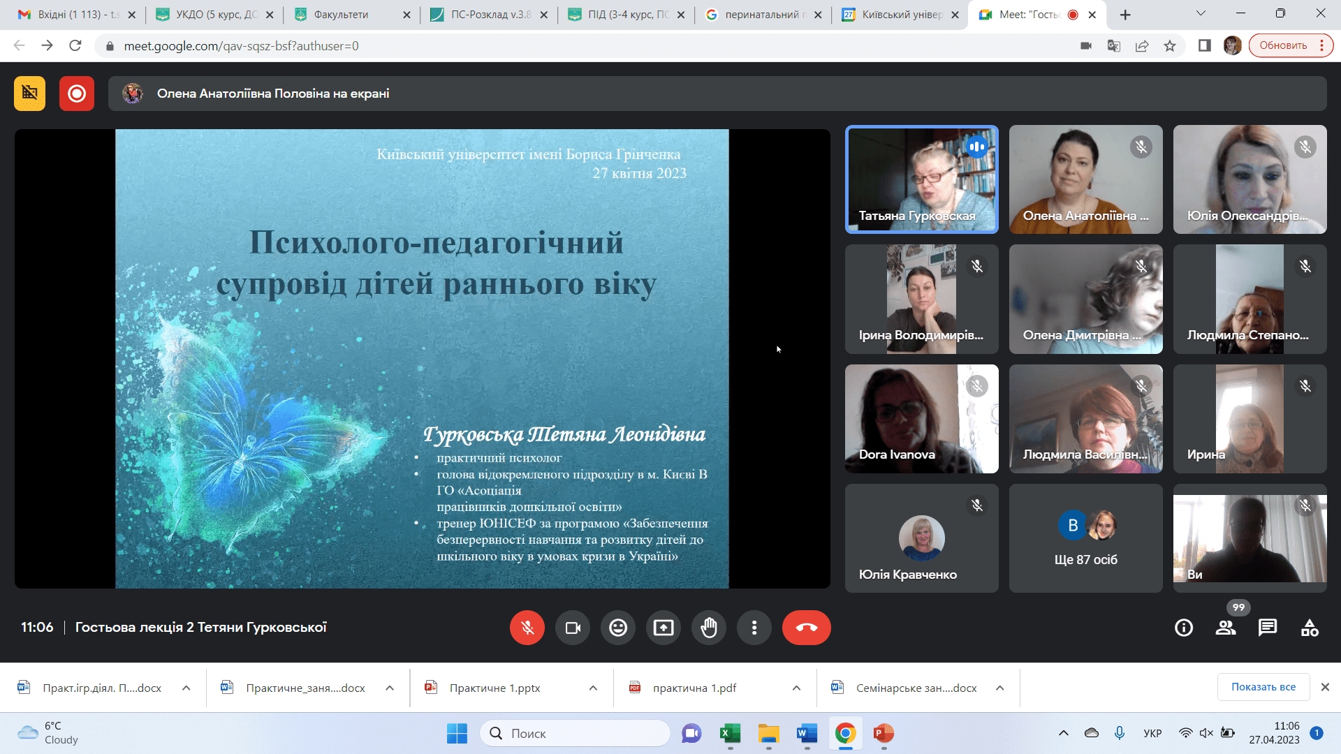 відкр.лекція Гурковська Т.Л. 1 1