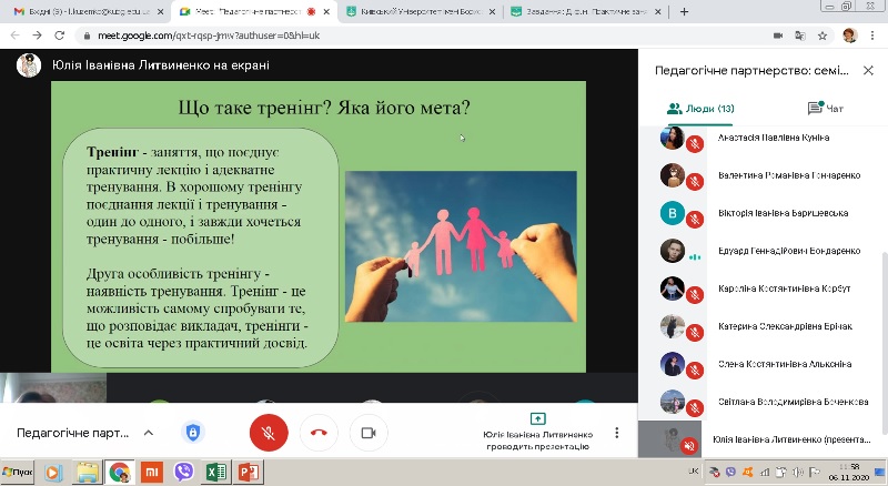 педагогічне партнерство 1