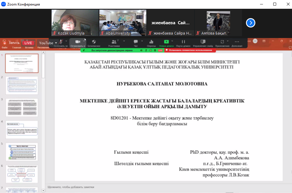 робота Нурбекової